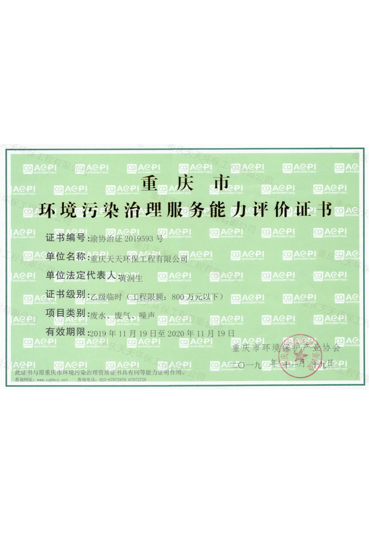環(huán)境污染治理服務能力評價證書